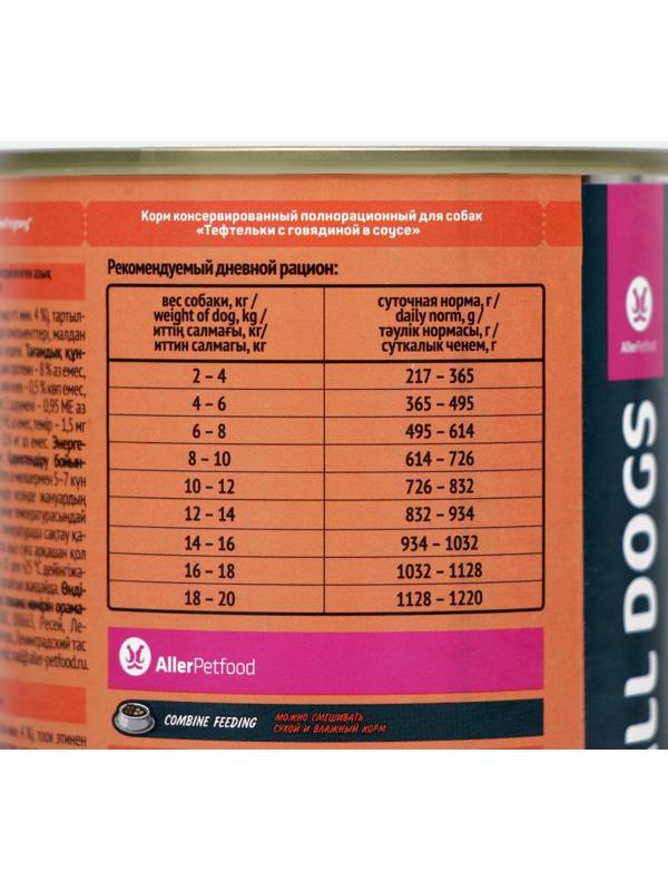 Влажный корм All dogs для собак, тефтельки с говядиной в соусе, банка,415 г
