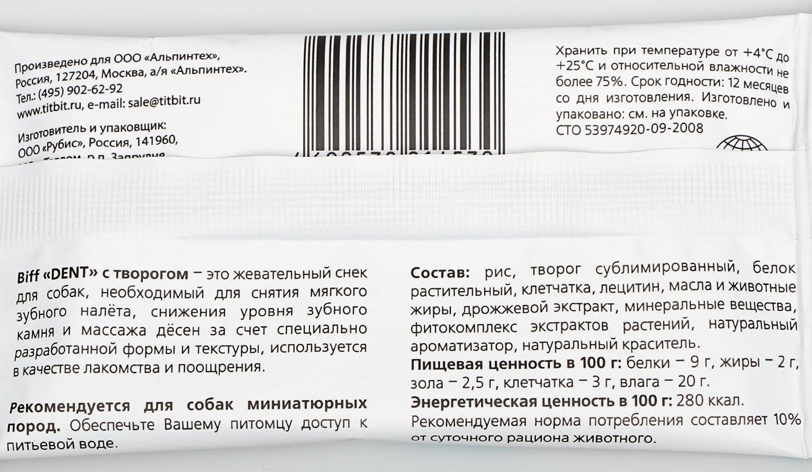 Жевательный снек Titbit со вкусом с творогом для собак мини пород