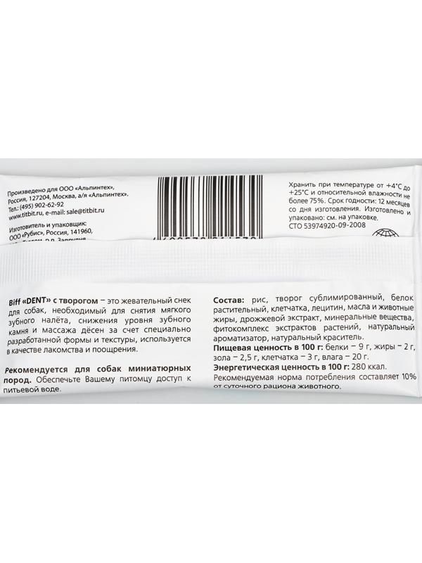 Жевательный снек Titbit со вкусом с творогом для собак мини пород