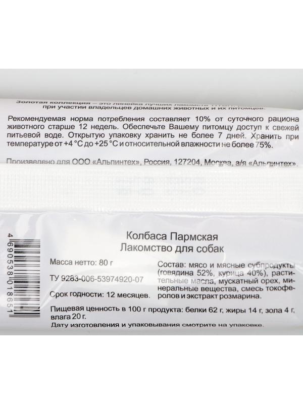 Колбаса пармская TitBit 