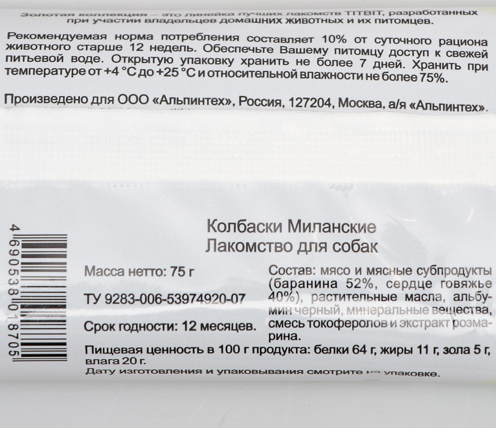 Колбаски миланские  TitBit 