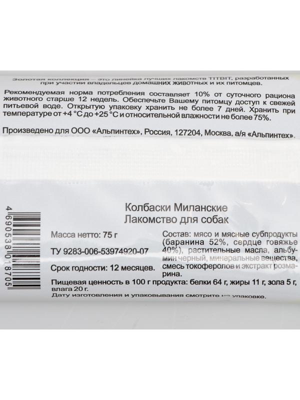 Колбаски миланские  TitBit 