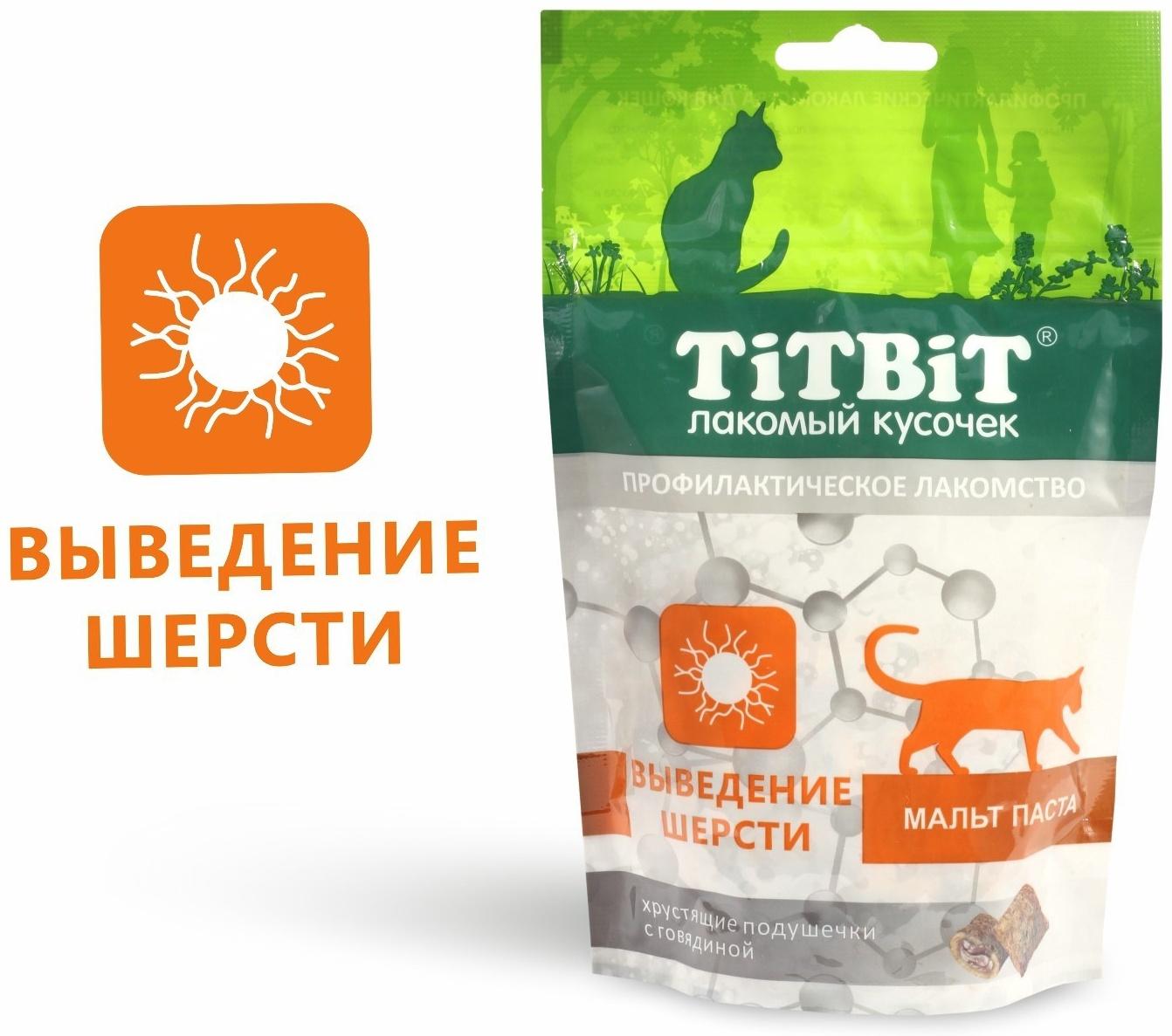 Хрустящие подушечки TitBit для кошек, для выведения шерсти, с говядиной, 60 г
