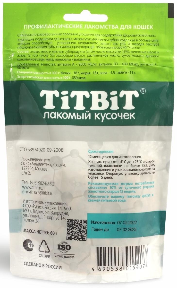 Хрустящие подушечки TitBit для кошек, для чистки зубов, с мясом утки,  60 г