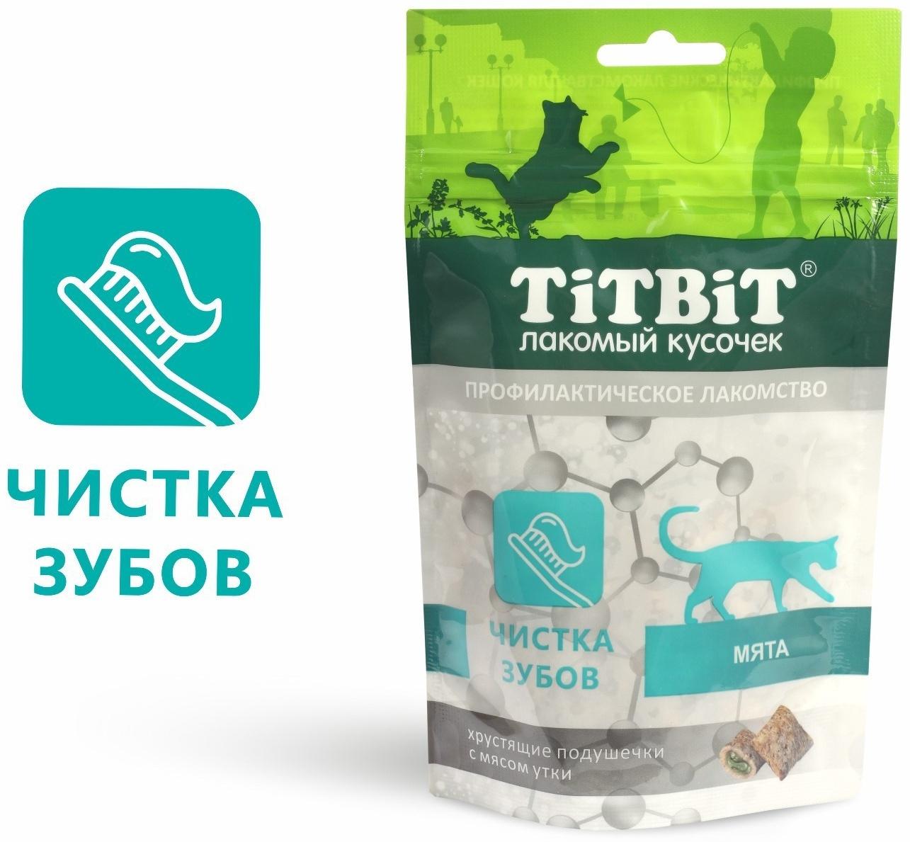 Хрустящие подушечки TitBit для кошек, для чистки зубов, с мясом утки,  60 г