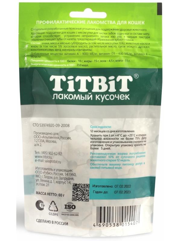 Хрустящие подушечки TitBit для кошек, для чистки зубов, с мясом утки,  60 г