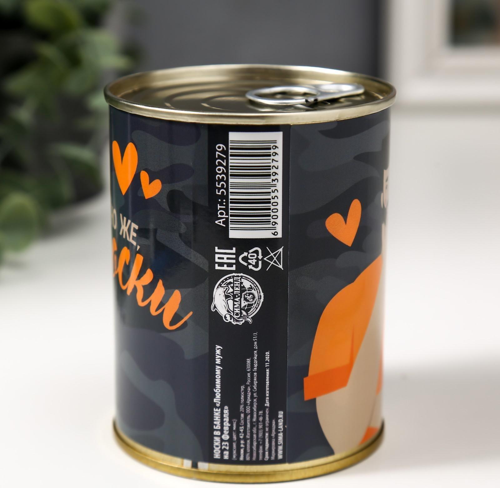 Носки в банке 