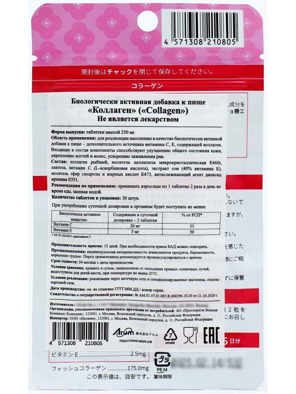 Коллаген, 30 таблеток