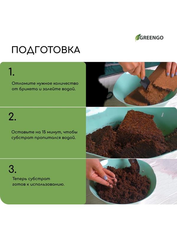 Субстрат кокосовый в брикете, 65 л, универсальный, Greengo