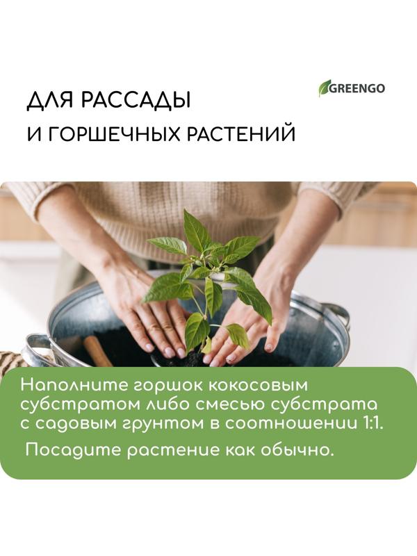 Субстрат кокосовый в брикете, 65 л, универсальный, Greengo