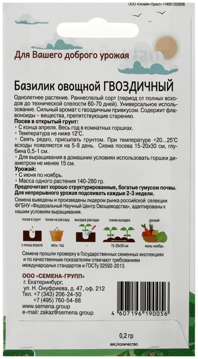 Семена Базилик зеленый, 