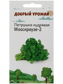Семена Петрушка кудрявая Мооскраузе 1 гр