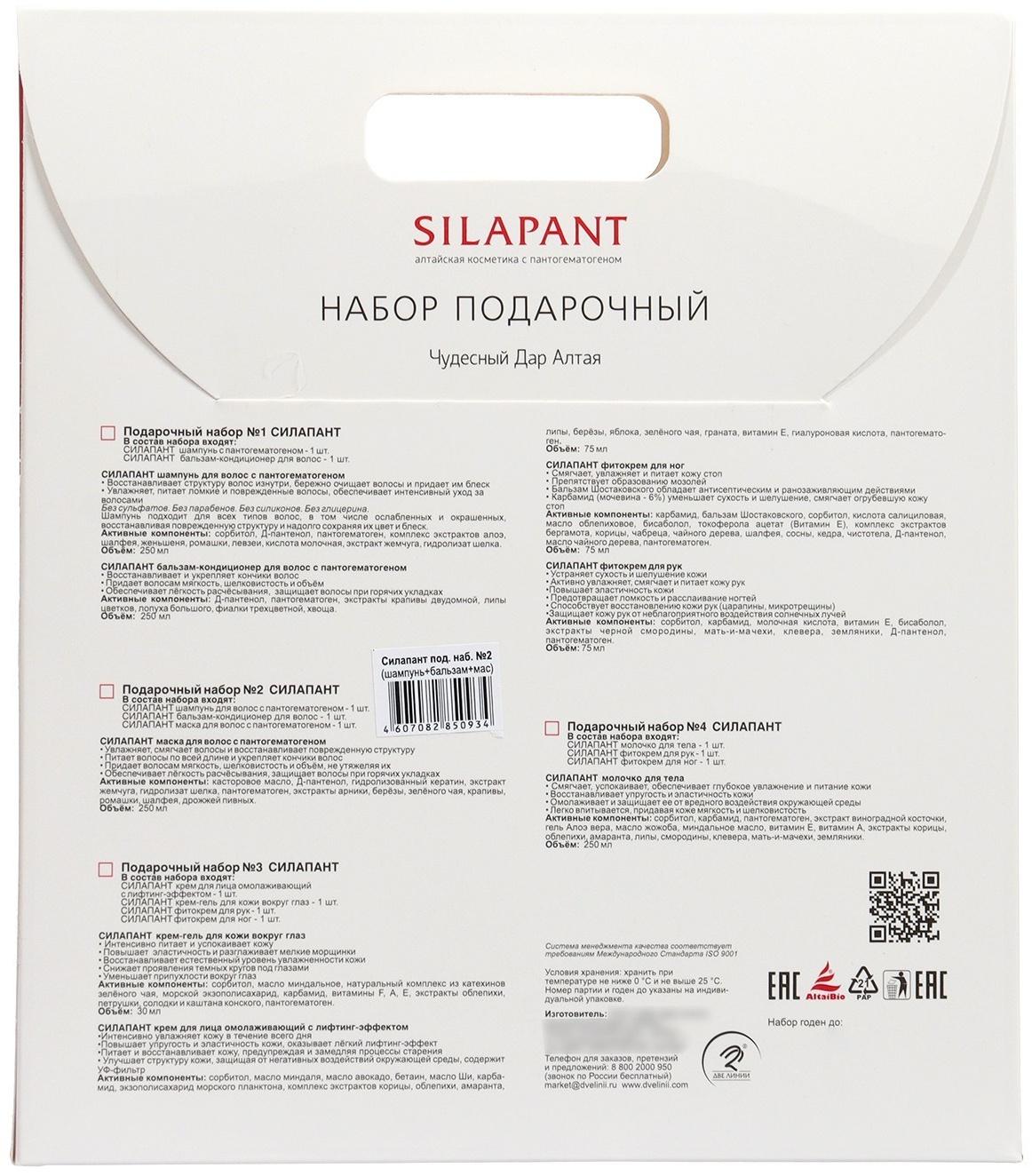 Подарочный набор «Силапант»: шампунь, 250 л + маска, 250 мл + бальзам, 250 мл