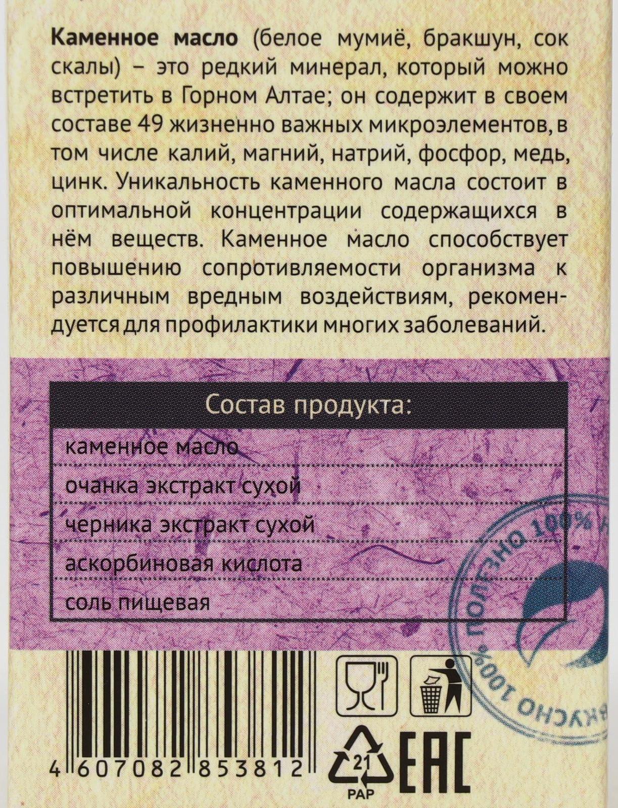 Каменное масло «Ясное зрение» с очанкой и черникой, 30 капсул по 500 мг