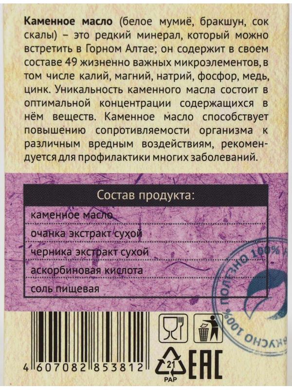 Каменное масло «Ясное зрение» с очанкой и черникой, 30 капсул по 500 мг