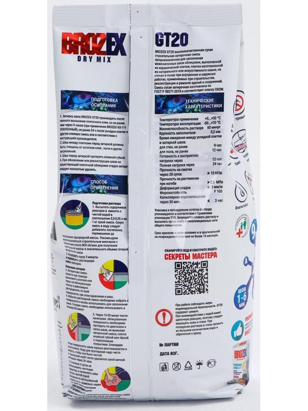 Затирка для швов BROZEX GT20, Белая, 2 кг