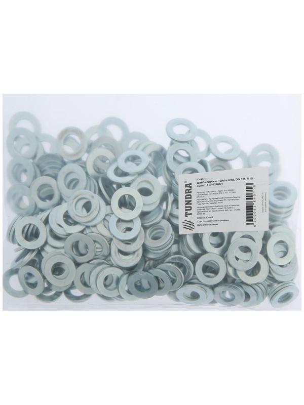 Шайба ТУНДРА krep, плоская, DIN125, оцинкованная, М10, 1 кг