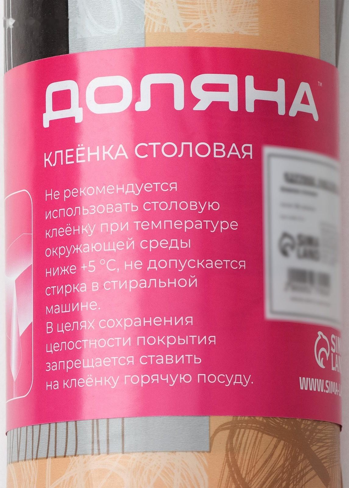 Клеёнка столовая на нетканой основе Доляна «Милт», ширина 140 см, рулон 20 м, цвет коричневый
