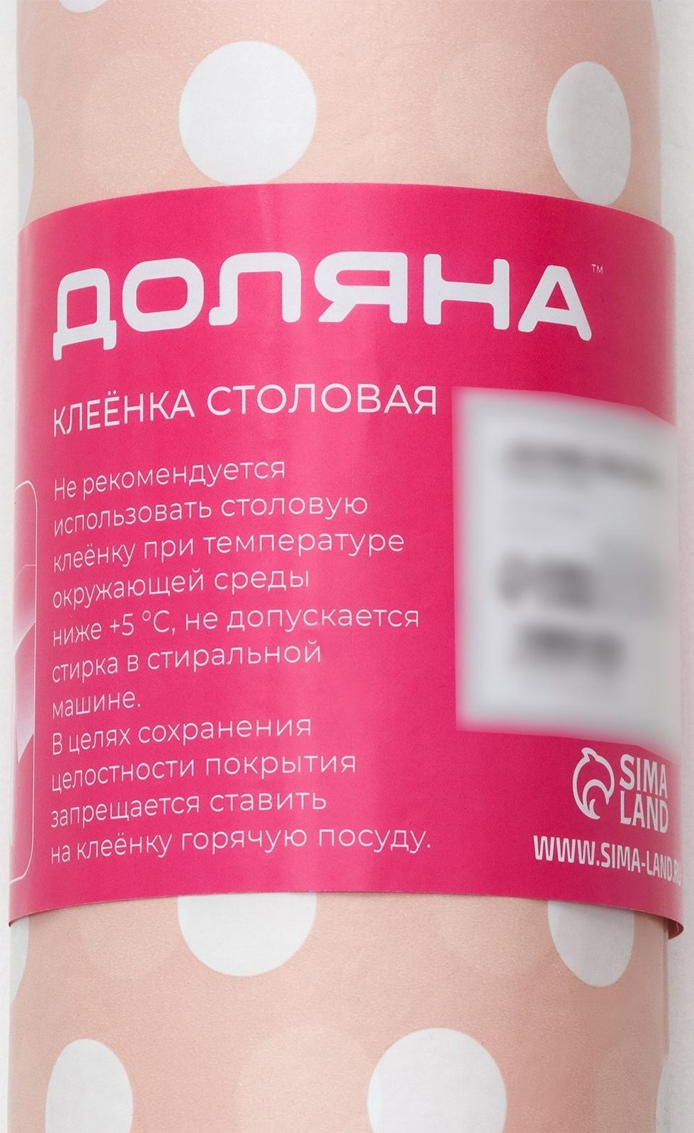 Клеёнка на стол на нетканой основе Доляна «Горошек», ширина 140 см, рулон 20 м