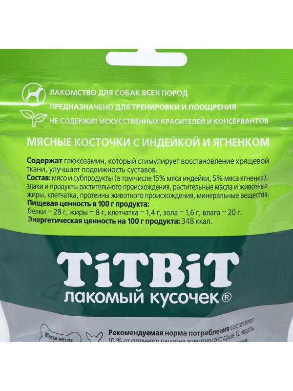Мясные косточки TitBit для собак, с индейкой и ягненком, 145 г