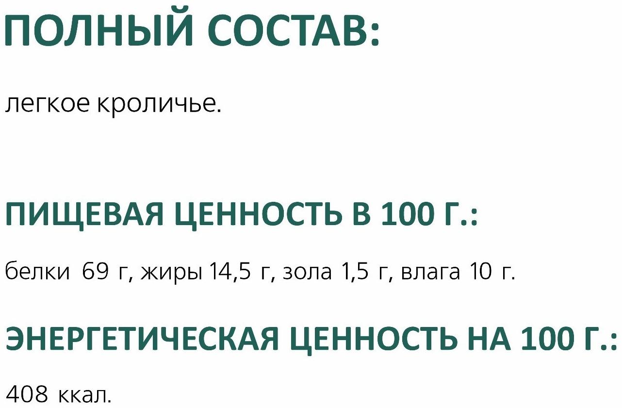 Легкое кроличье TitBit для кошек, 10 г