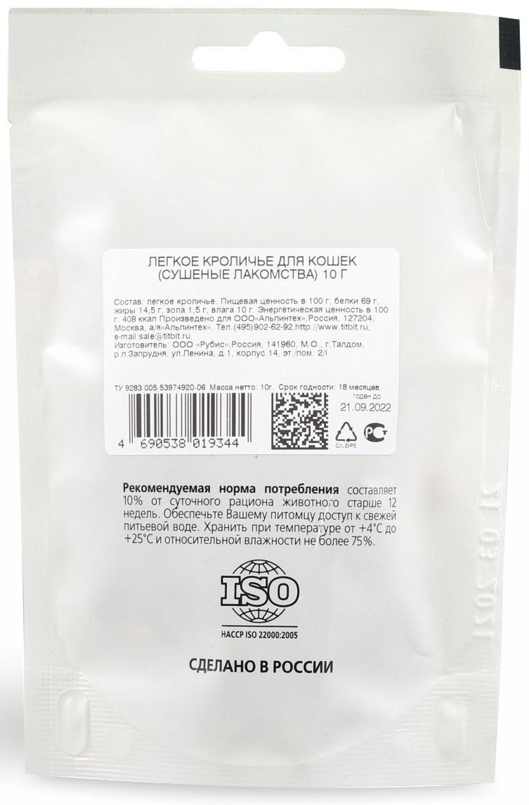 Легкое кроличье TitBit для кошек, 10 г