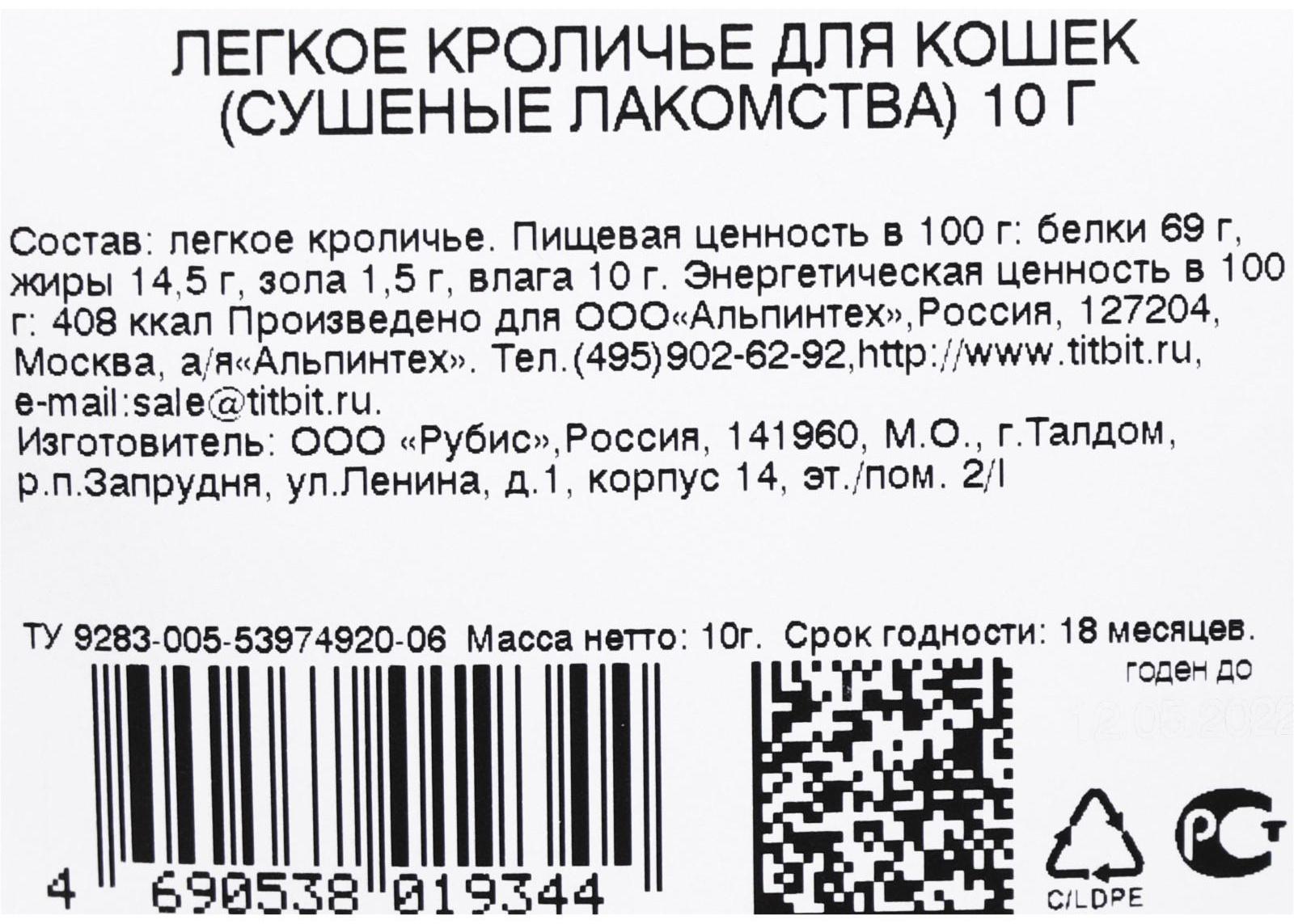 Легкое кроличье TitBit для кошек, 10 г