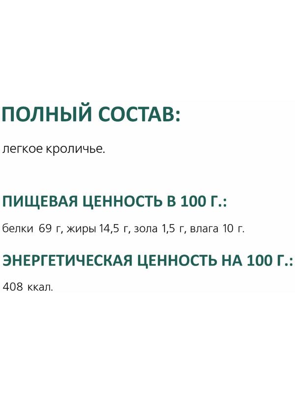 Легкое кроличье TitBit для кошек, 10 г