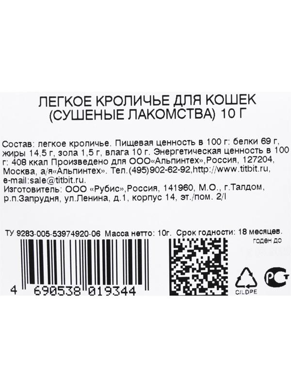 Легкое кроличье TitBit для кошек, 10 г