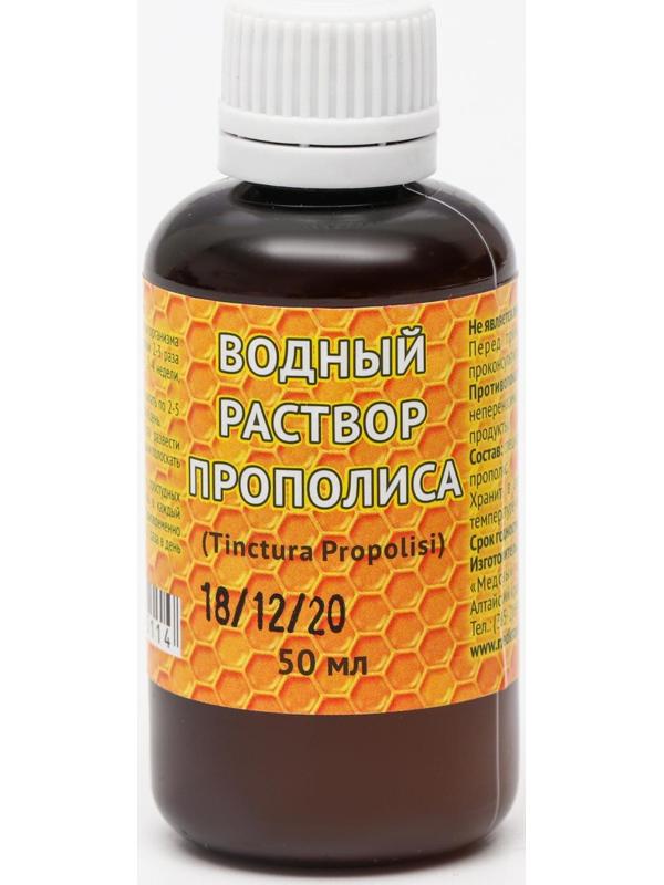 Водный раствор прополиса, 50 мл