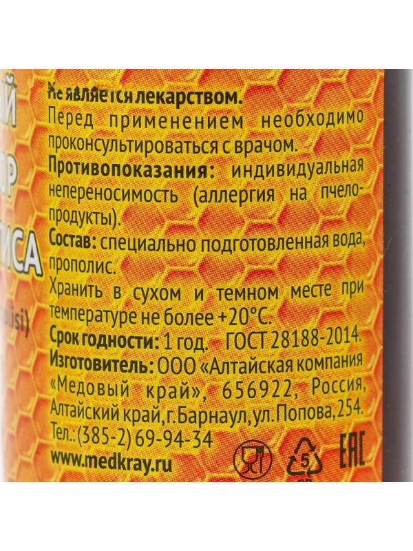 Водный раствор прополиса, 50 мл
