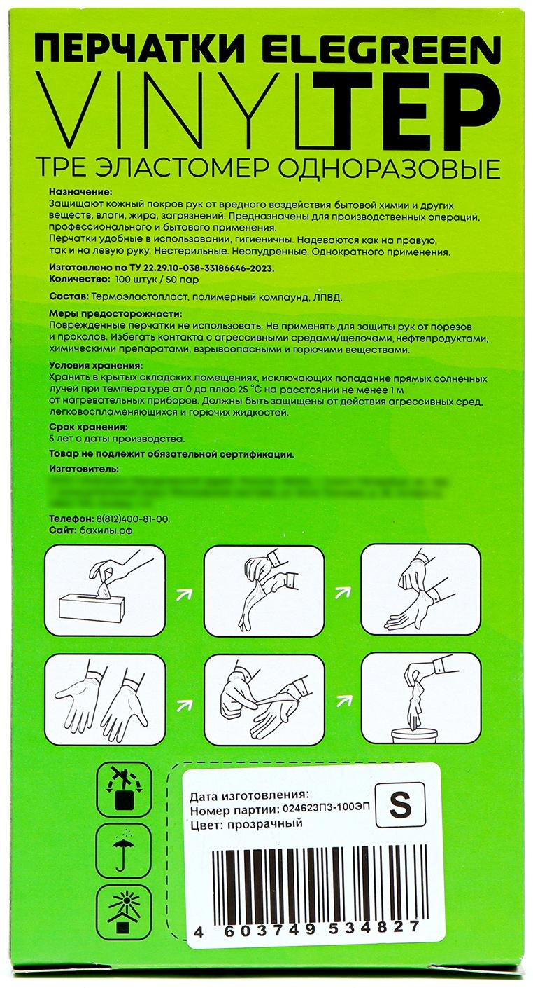 Перчатки одноразовые ТПЭ, 100 шт размер M