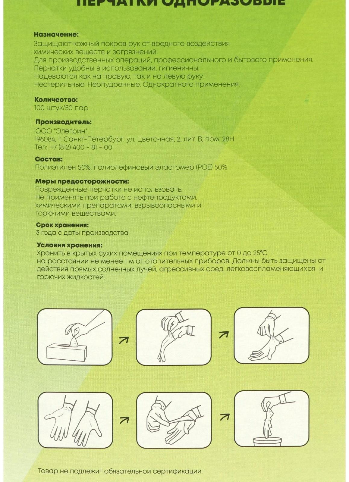Перчатки одноразовые ТПЭ, 100 шт размер M