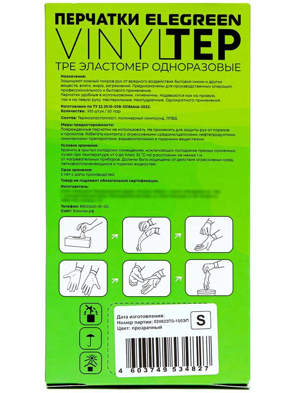 Перчатки одноразовые ТПЭ, 100 шт размер M