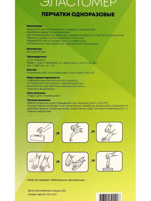 Перчатки одноразовые ТПЭ, 100 шт размер M