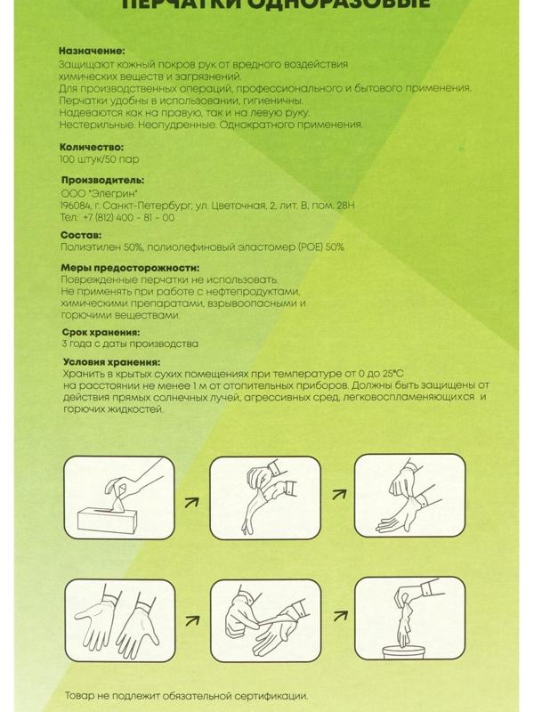 Перчатки одноразовые ТПЭ, 100 шт размер M