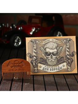 Расческа для бороды Beard, 7,3 х 5,4 см