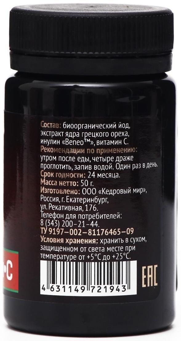 Драже «Биойод и С», для щитовидной железы, 50 г