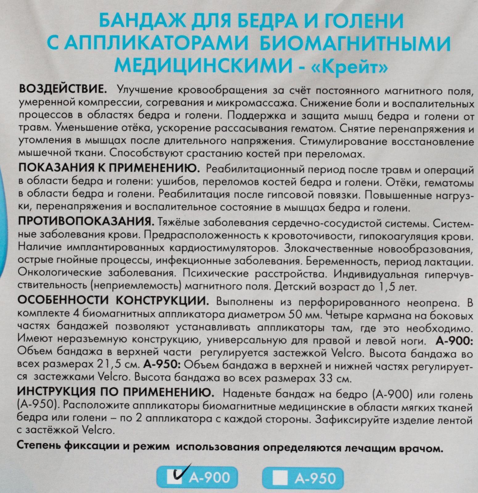 Бандаж для бедра и голени с аппликаторами биомагнитными медицинскими - 
