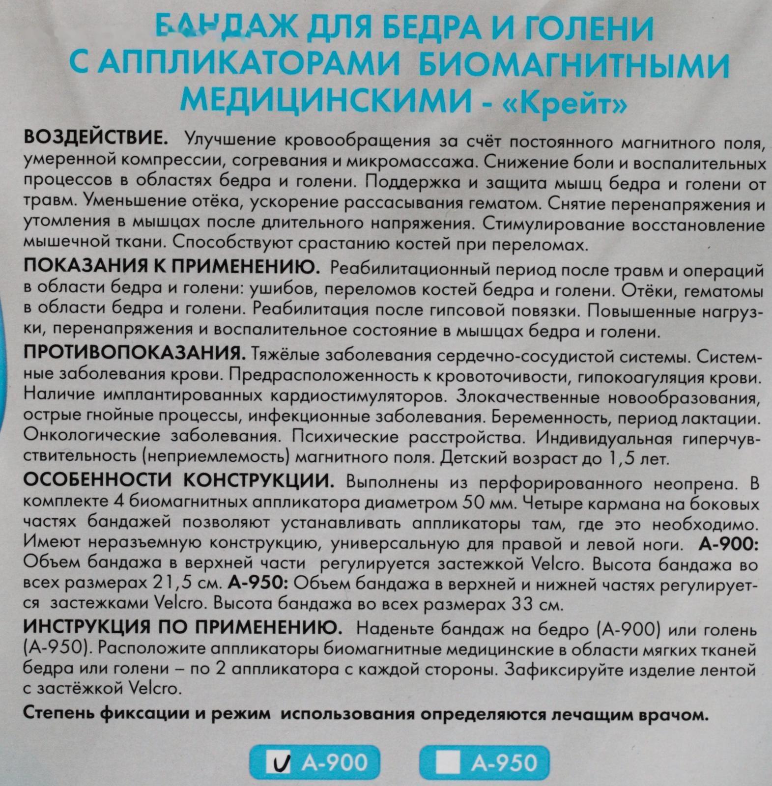 Бандаж для бедра и голени с аппликаторами биомагнитными медицинскими - 