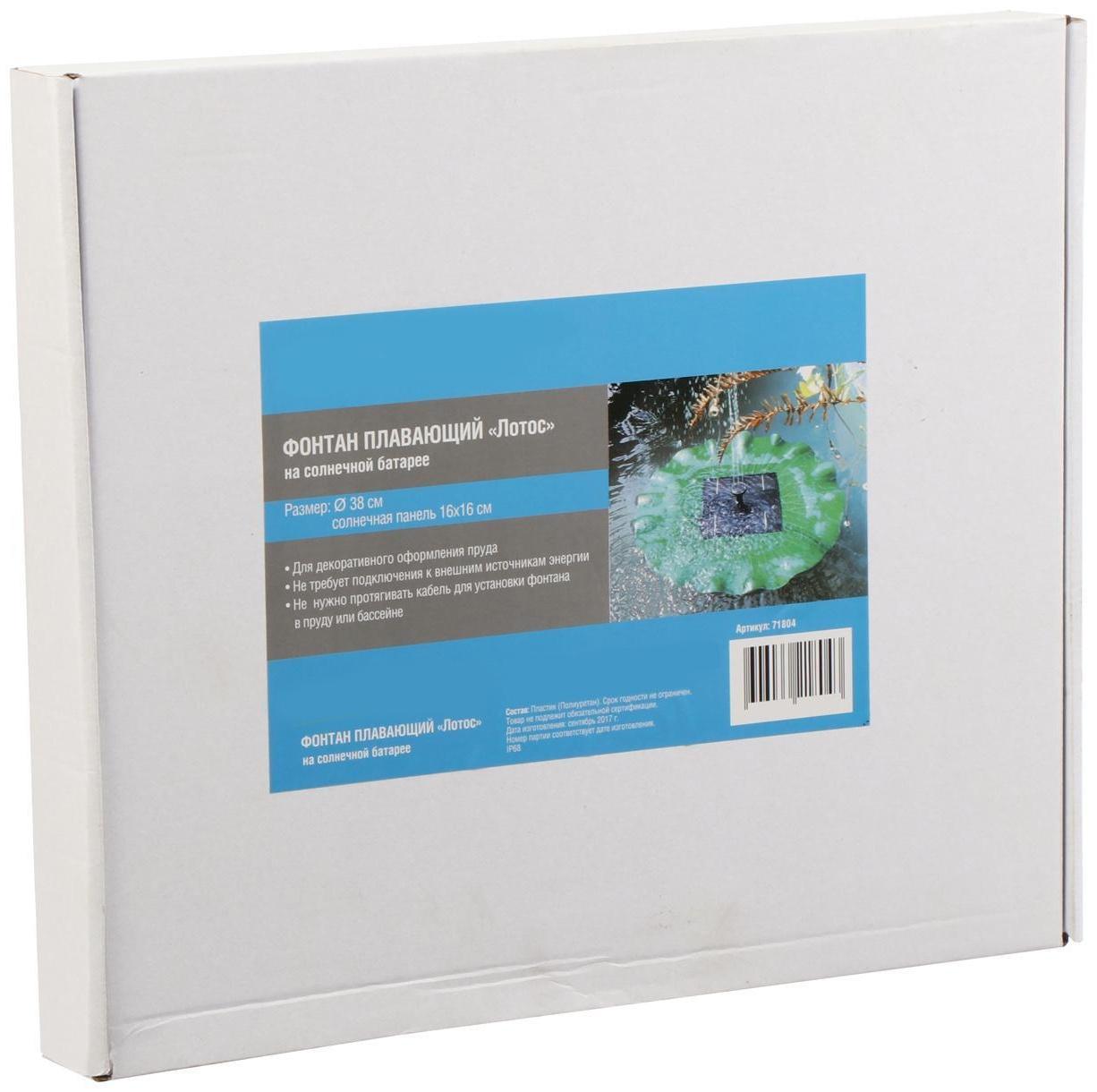 Фонтан плавающий «Лотос», d = 30 см, на солнечной батарее