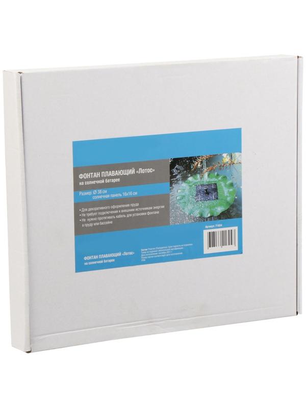 Фонтан плавающий «Лотос», d = 30 см, на солнечной батарее