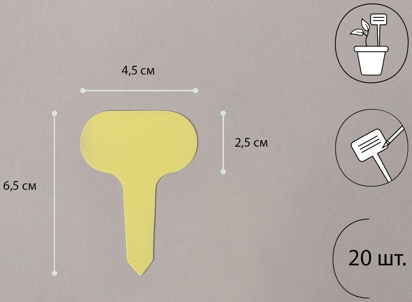 Таблички садовые для маркировки, 7 см, набор 20 шт., пластик, цвет МИКС, Greengo