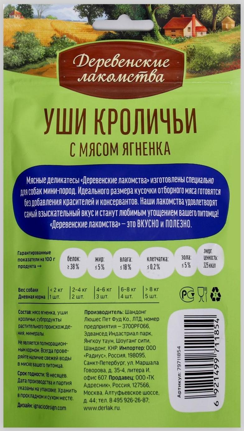 Уши кроличьи 