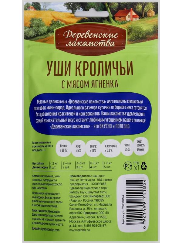 Уши кроличьи 