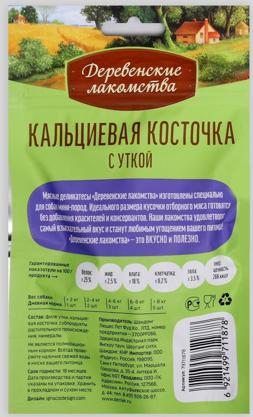 Кальциевая косточка 