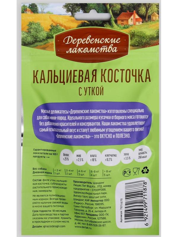 Кальциевая косточка 