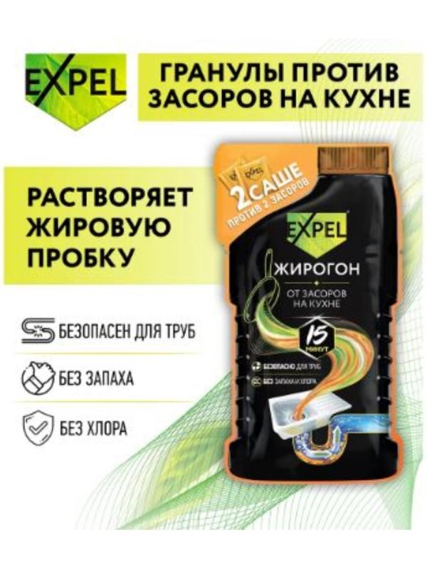 Средство для устранения засоров, EXPEL ЖИРОГОН, от жира и пищевых остатков 2 саше по 50г