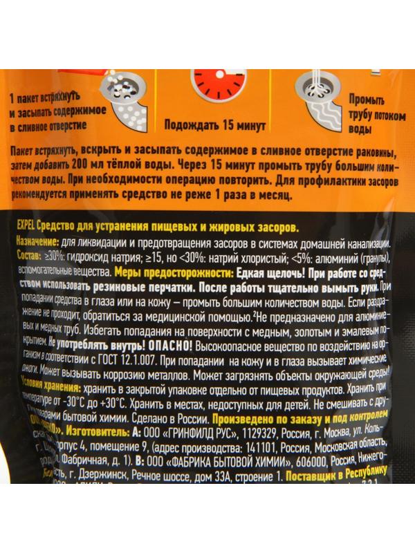 Средство для устранения засоров, EXPEL ЖИРОГОН, от жира и пищевых остатков 2 саше по 50г