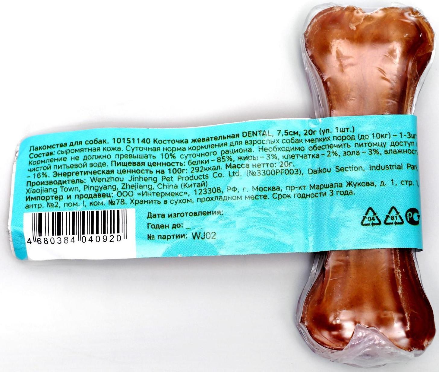 Косточка жевательная Triol DENTAL, 7,5 см, 20 г, 1 шт.